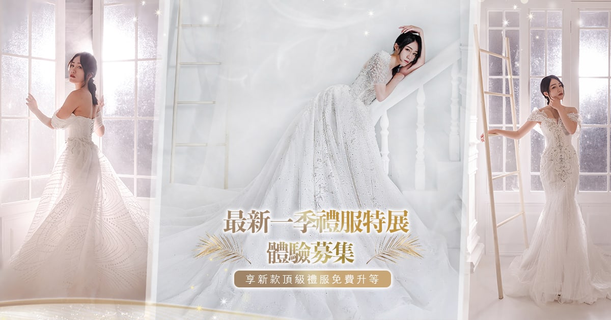 禮服特展BN-2